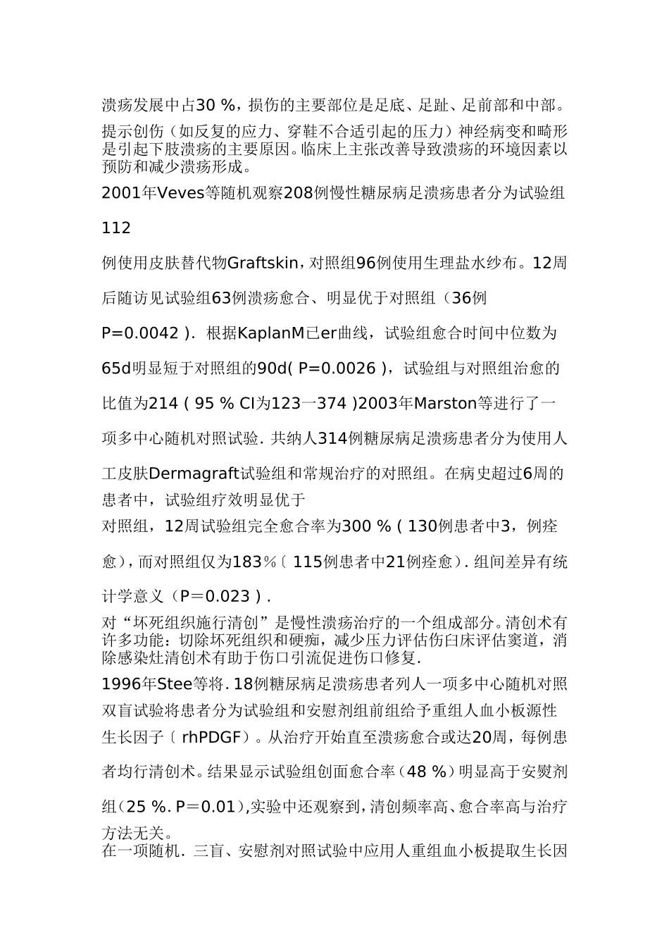 糖尿病足溃疡_第3页