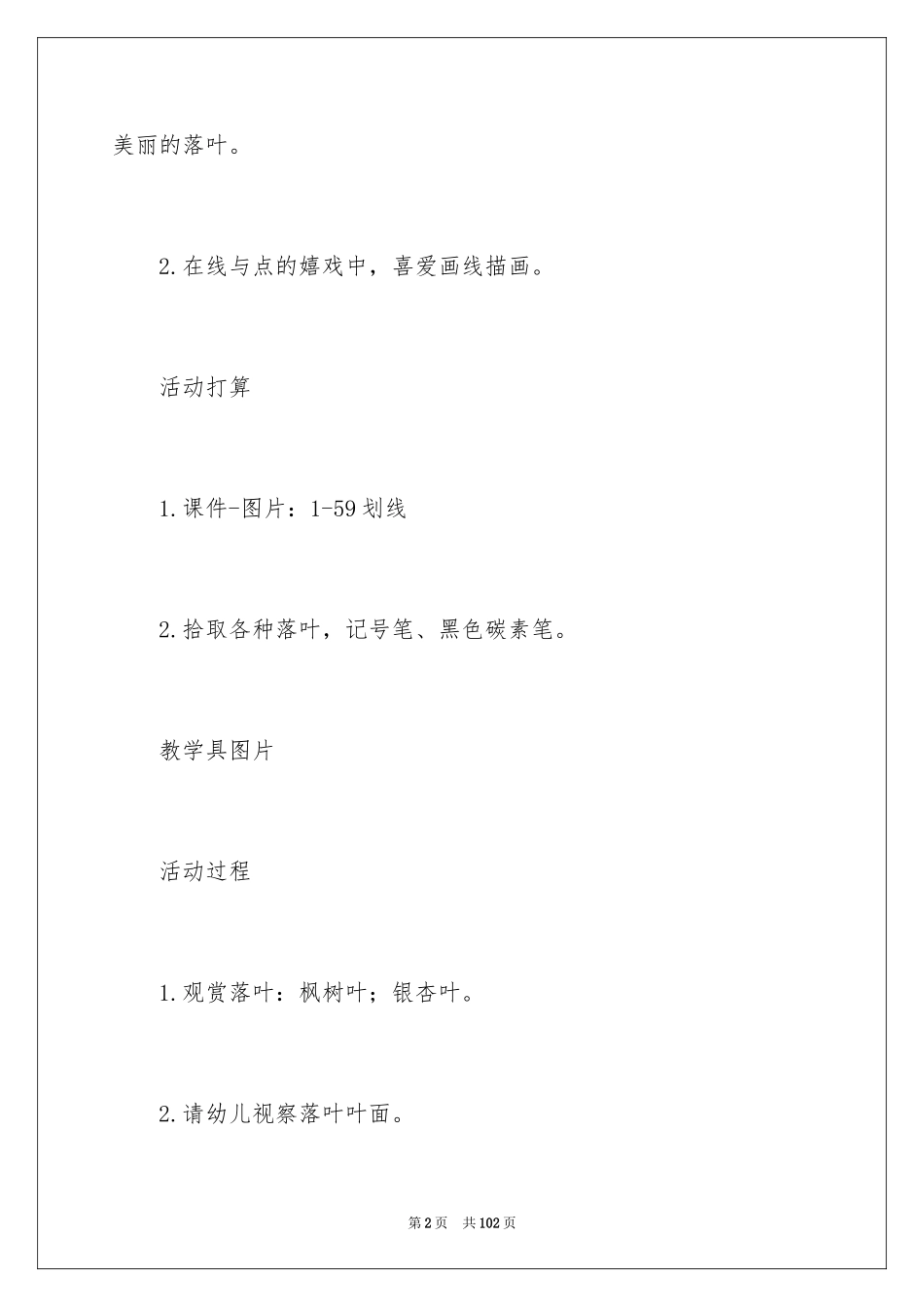 2024《落叶》教案_2_第2页