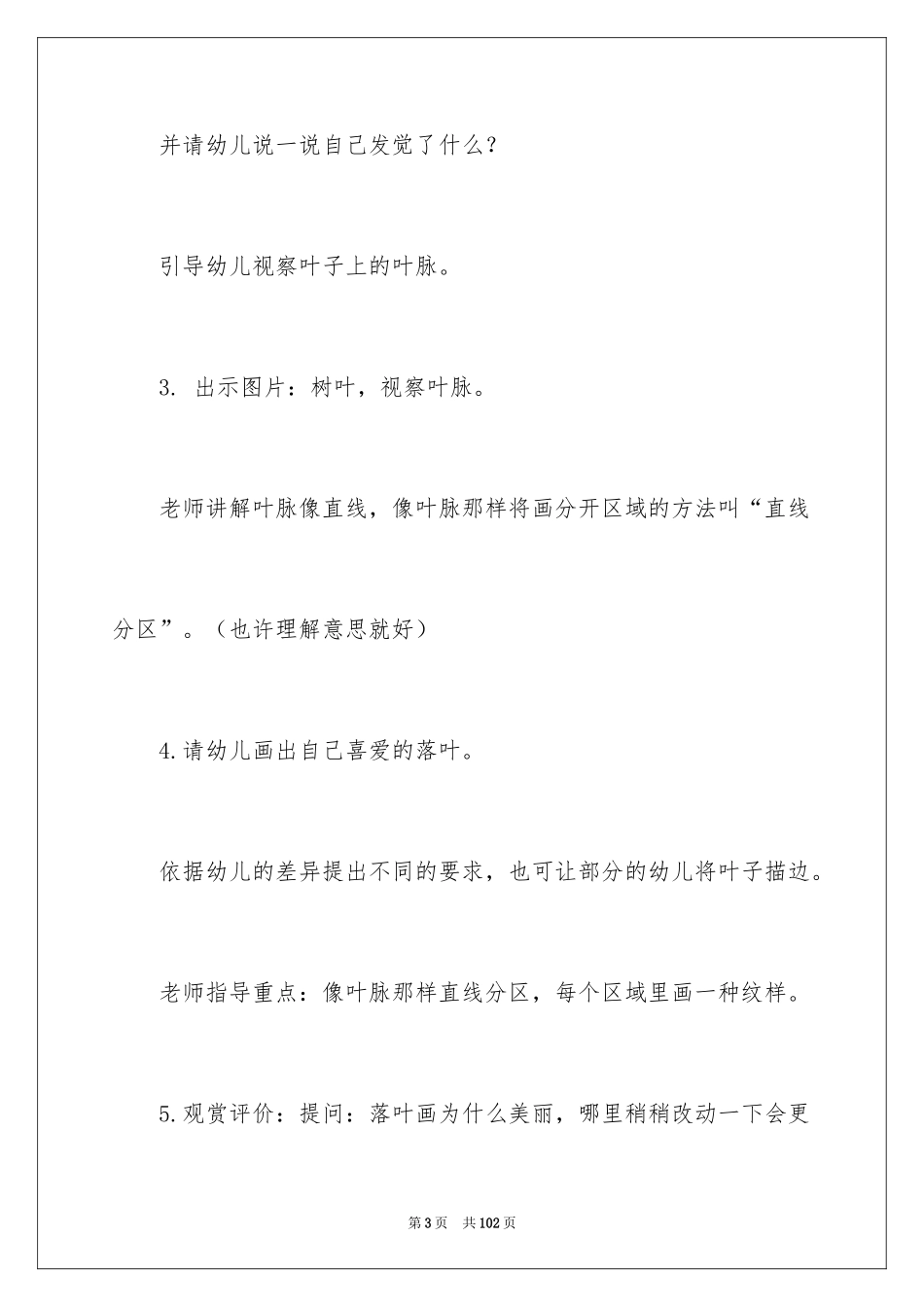 2024《落叶》教案_2_第3页