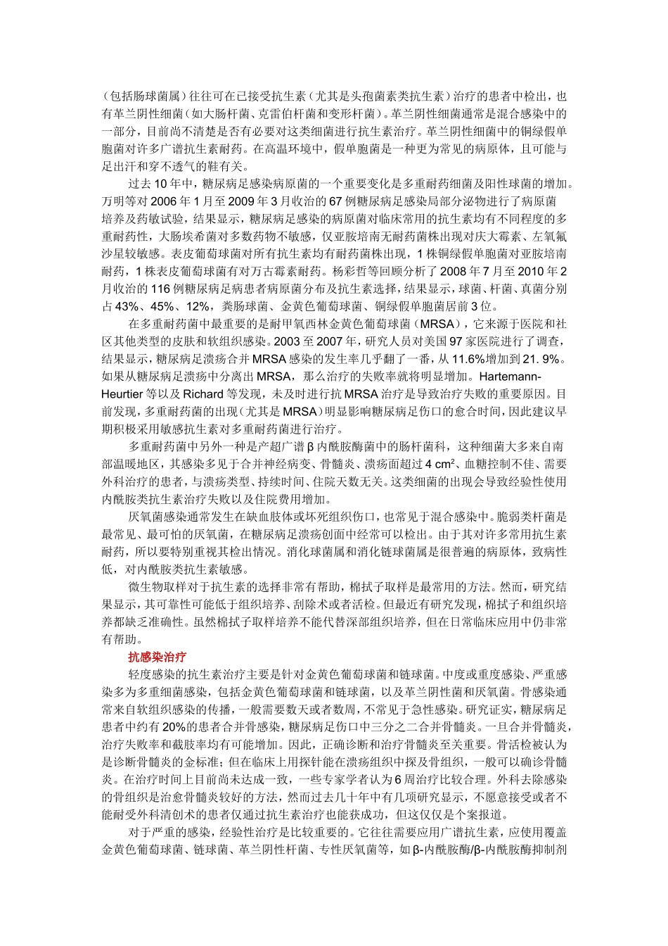 糖尿病足溃疡合并感染的抗生素治疗进展_第2页