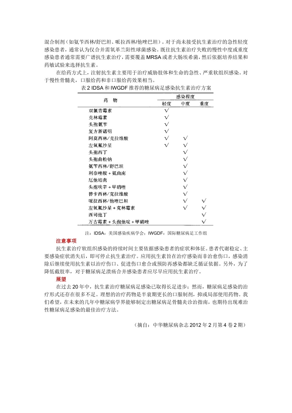 糖尿病足溃疡合并感染的抗生素治疗进展_第3页