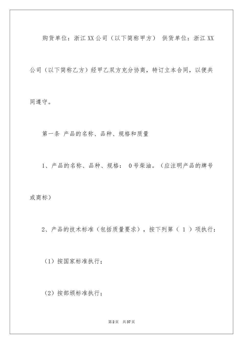 2024买卖合同_1812_第2页