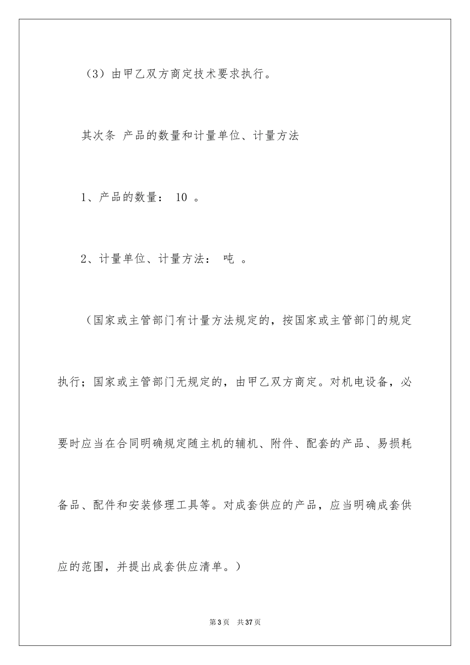 2024买卖合同_1812_第3页