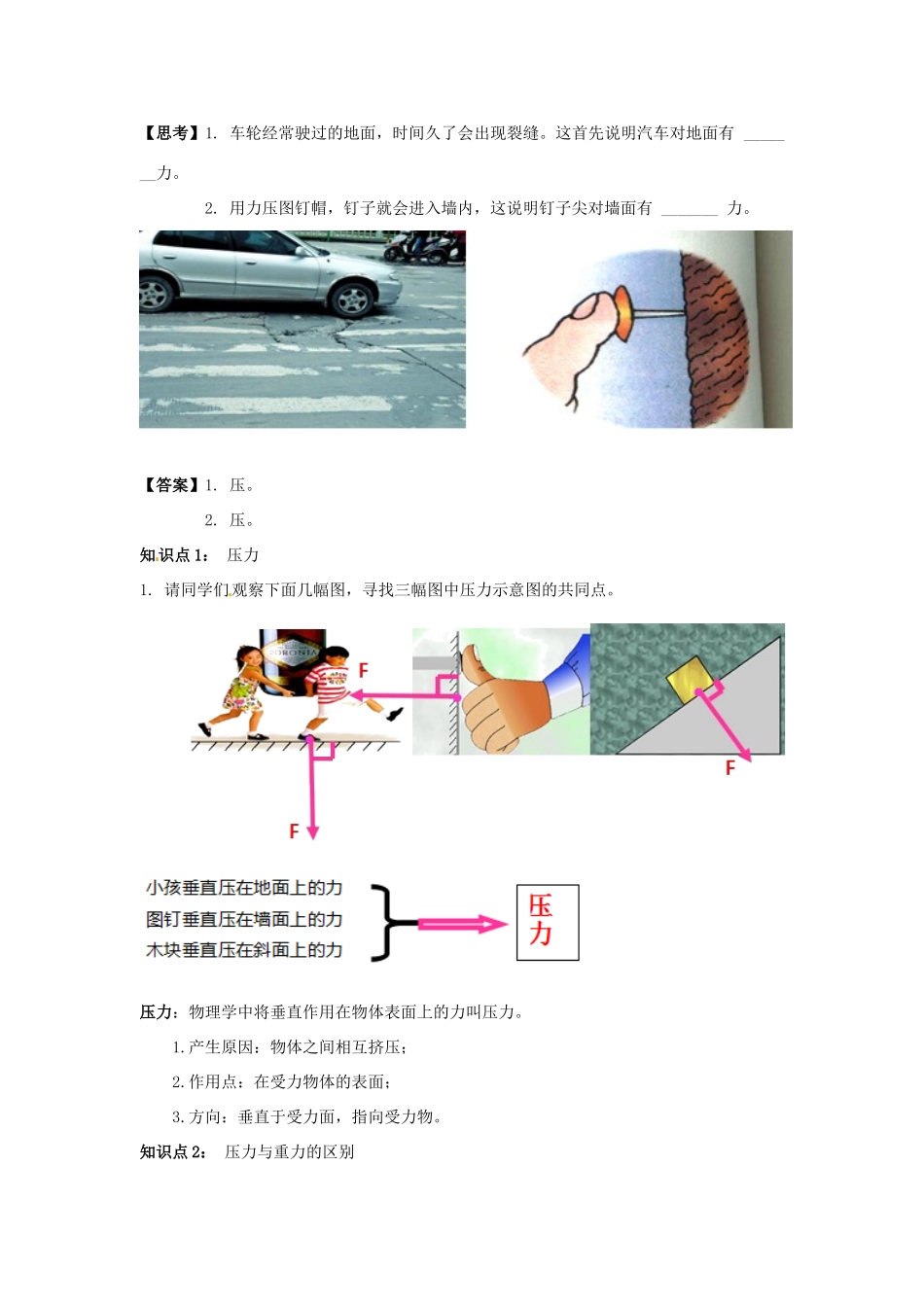 学优练春八年级物理全册 第8章 第1节 压力的作用效果教案 （新版）沪科版-（新版）沪科版初中八年级全册物理教案_第2页