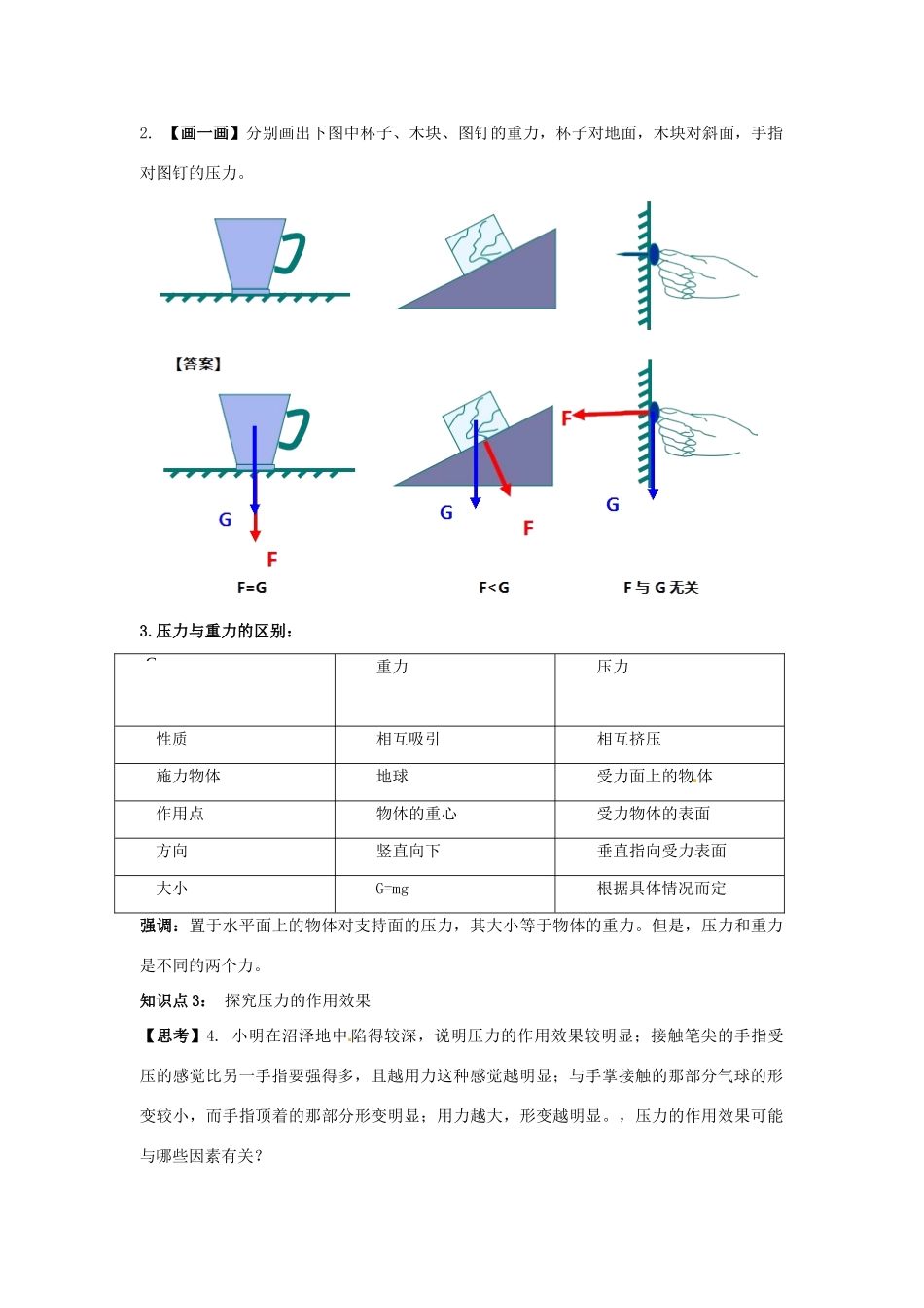 学优练春八年级物理全册 第8章 第1节 压力的作用效果教案 （新版）沪科版-（新版）沪科版初中八年级全册物理教案_第3页