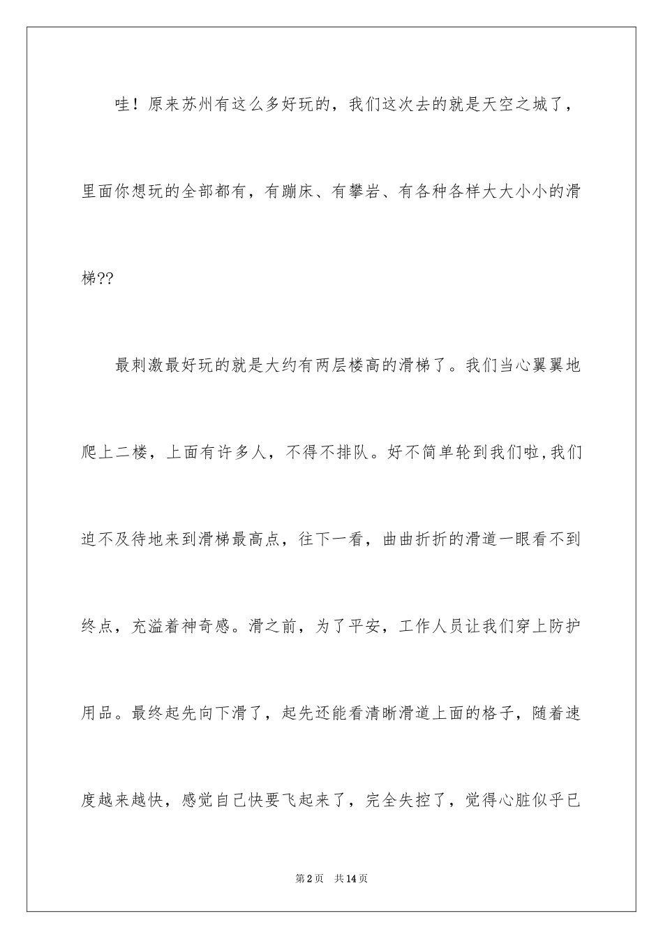 2024历险作文500字_第2页