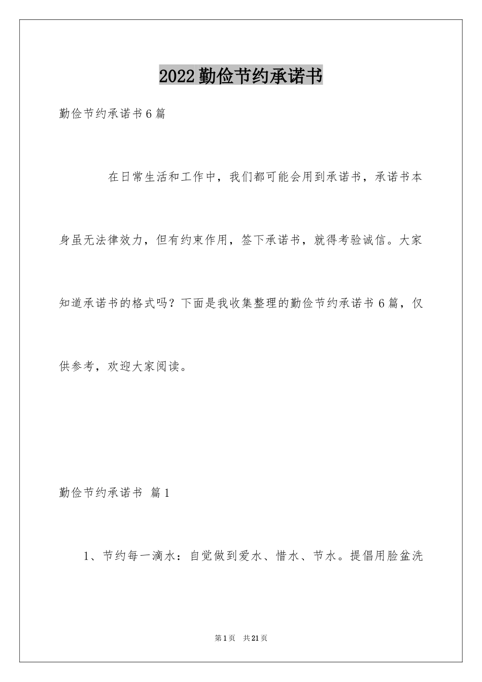 2024勤俭节约承诺书_3_第1页