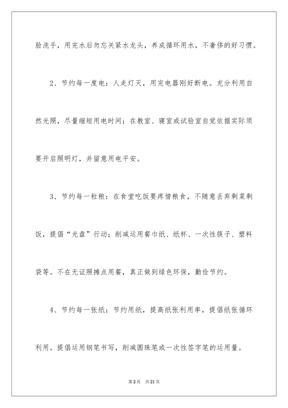 2024勤俭节约承诺书_3_第2页