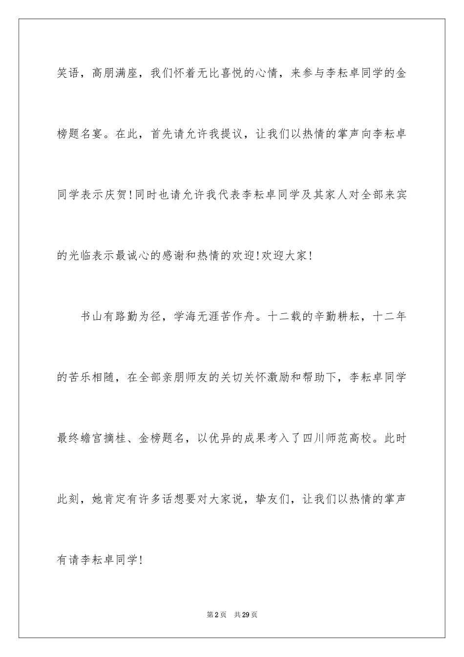 2024升学答谢宴主持稿_4_第2页