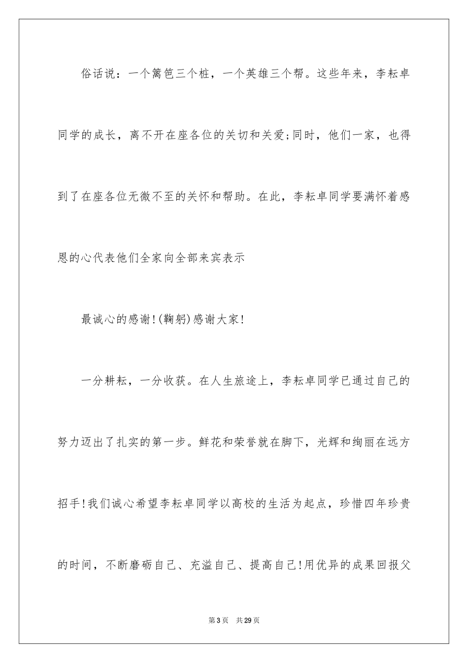 2024升学答谢宴主持稿_4_第3页