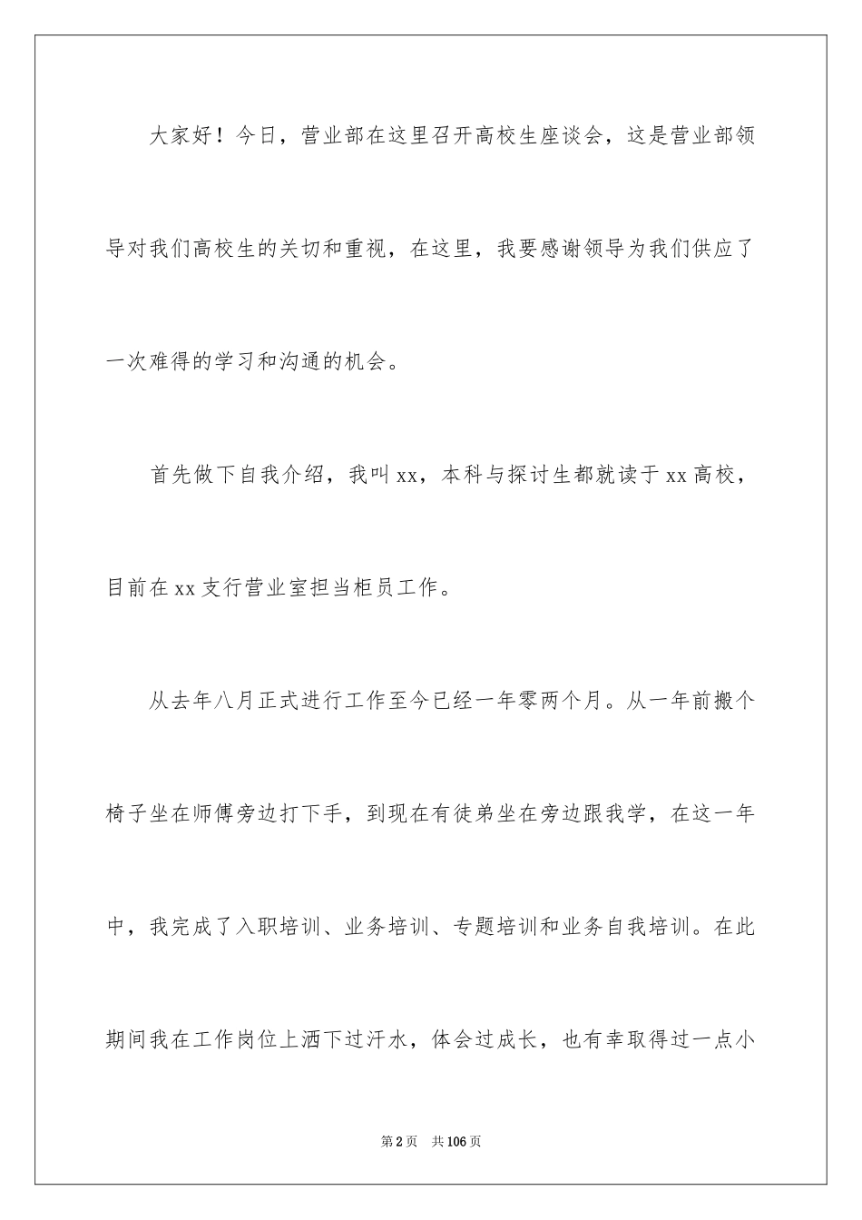 2024大学生座谈会发言稿_2_第2页