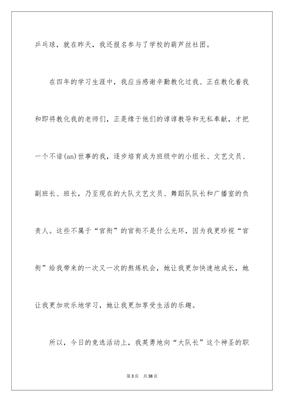 2024大队委竞选演讲稿_108_第3页