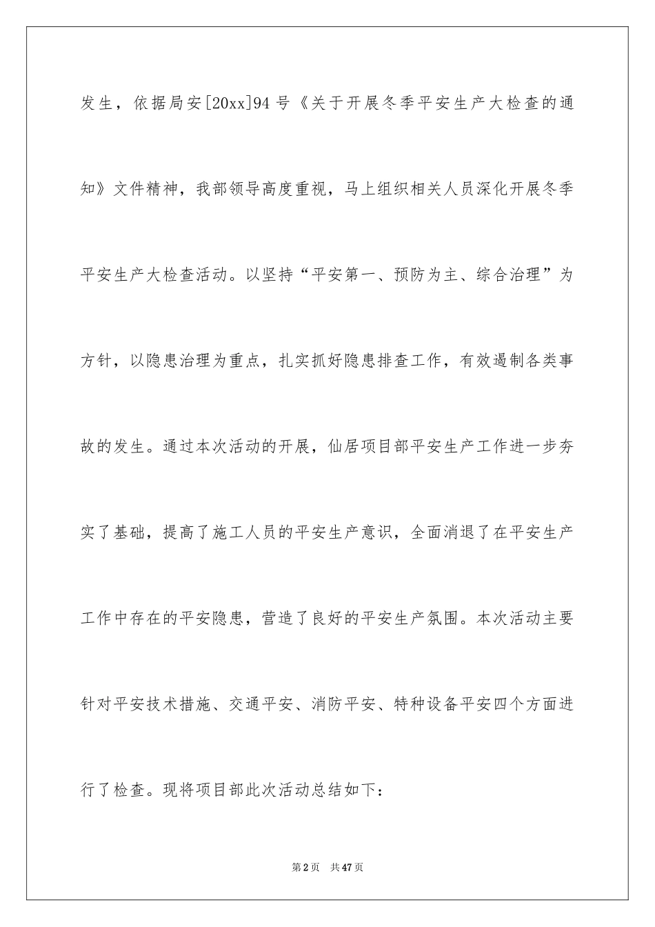 2024安全生产大检查活动总结_第2页