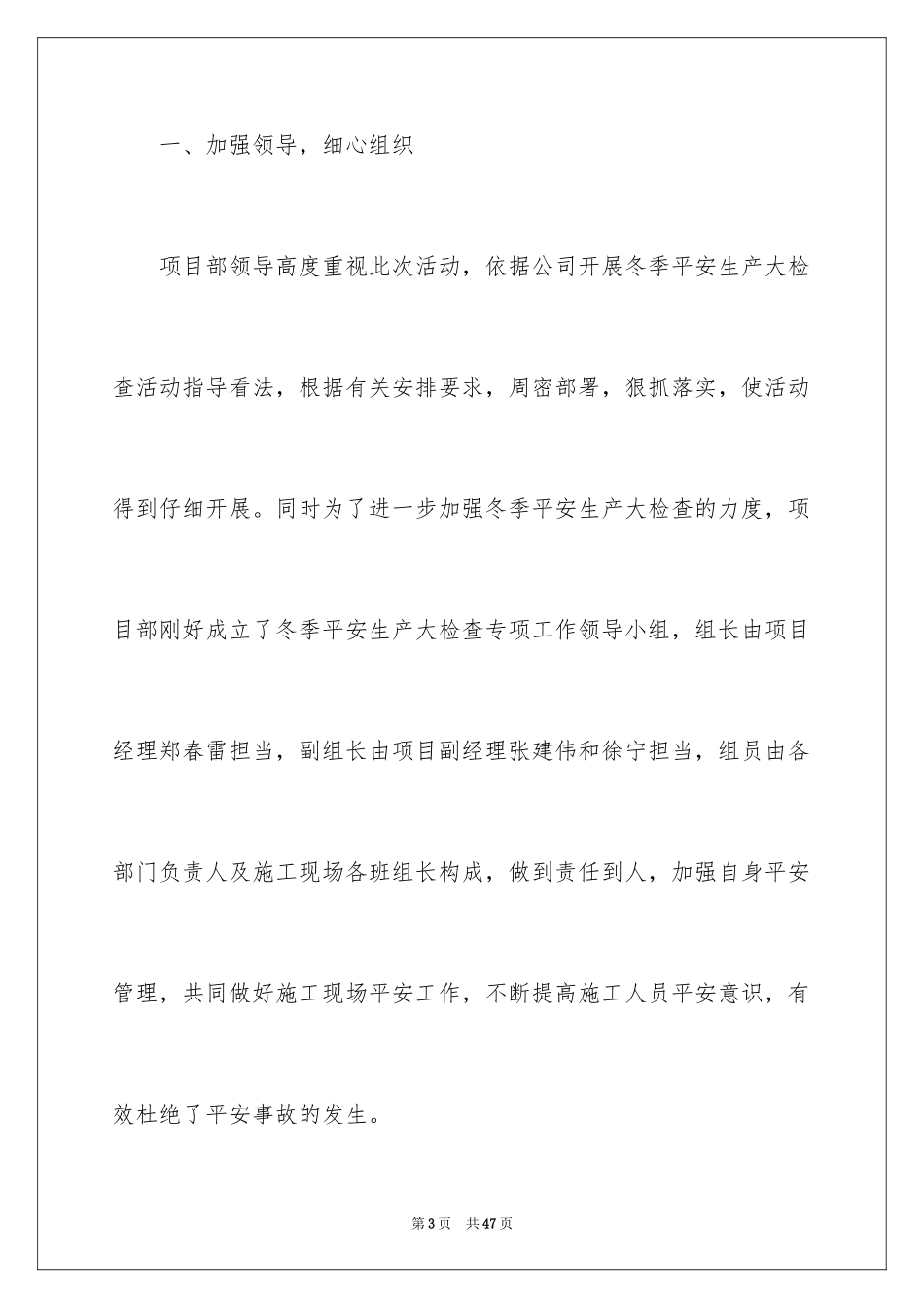 2024安全生产大检查活动总结_第3页