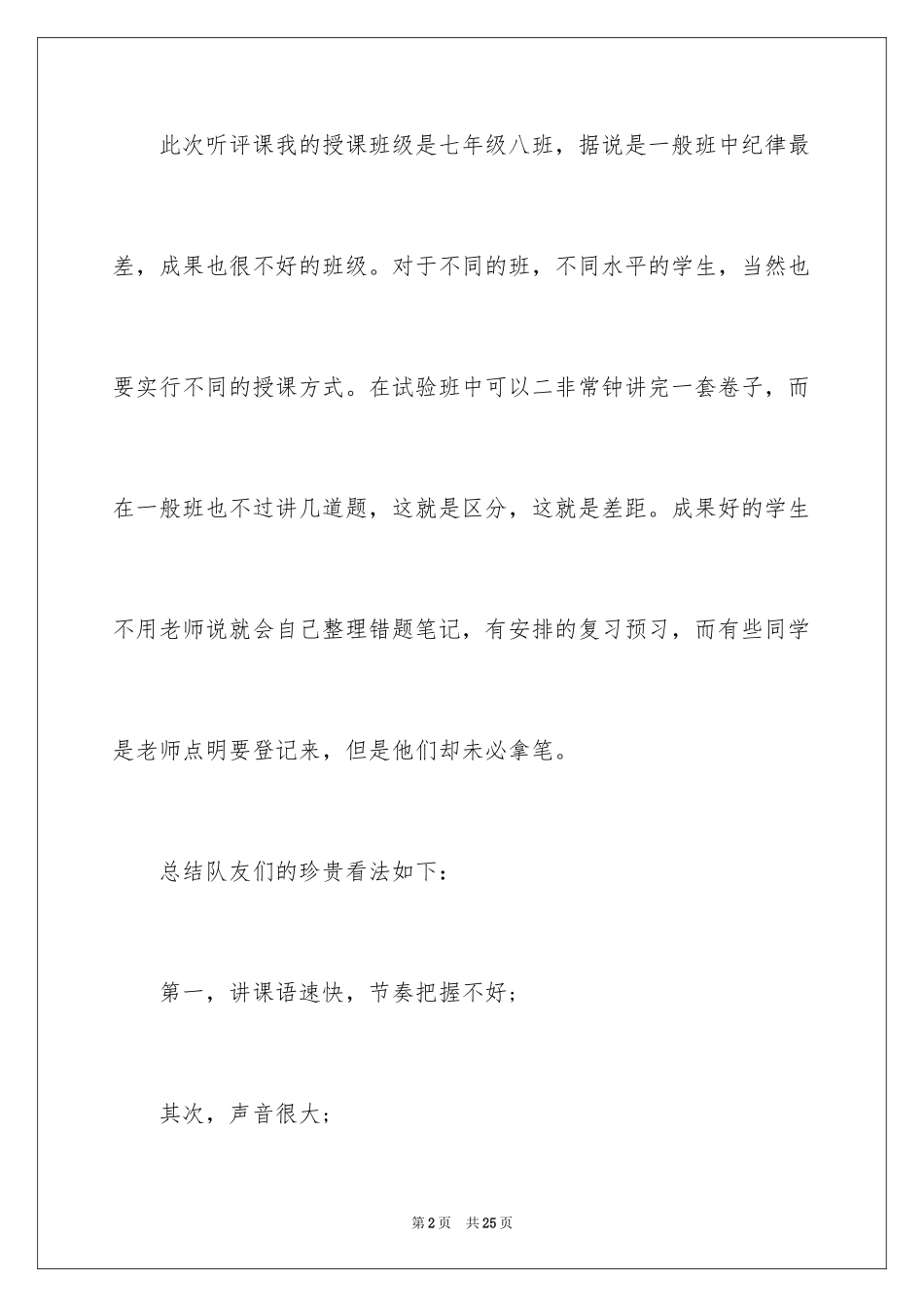 2024反思周记_206_第2页