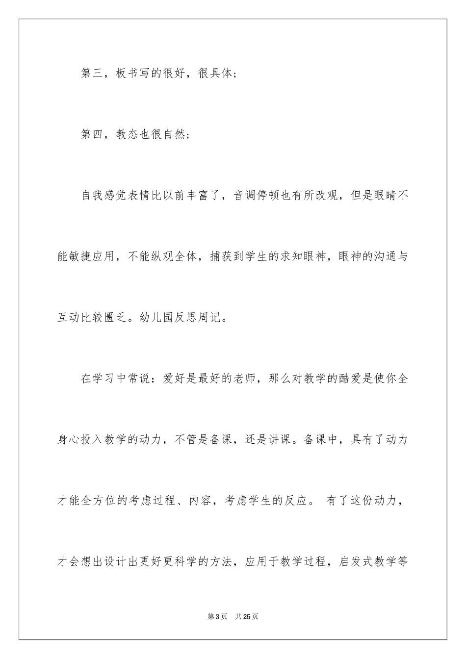 2024反思周记_206_第3页