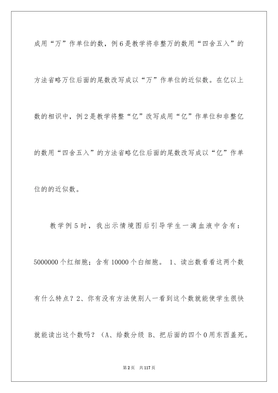 2024四年级数学教学反思_1_第2页