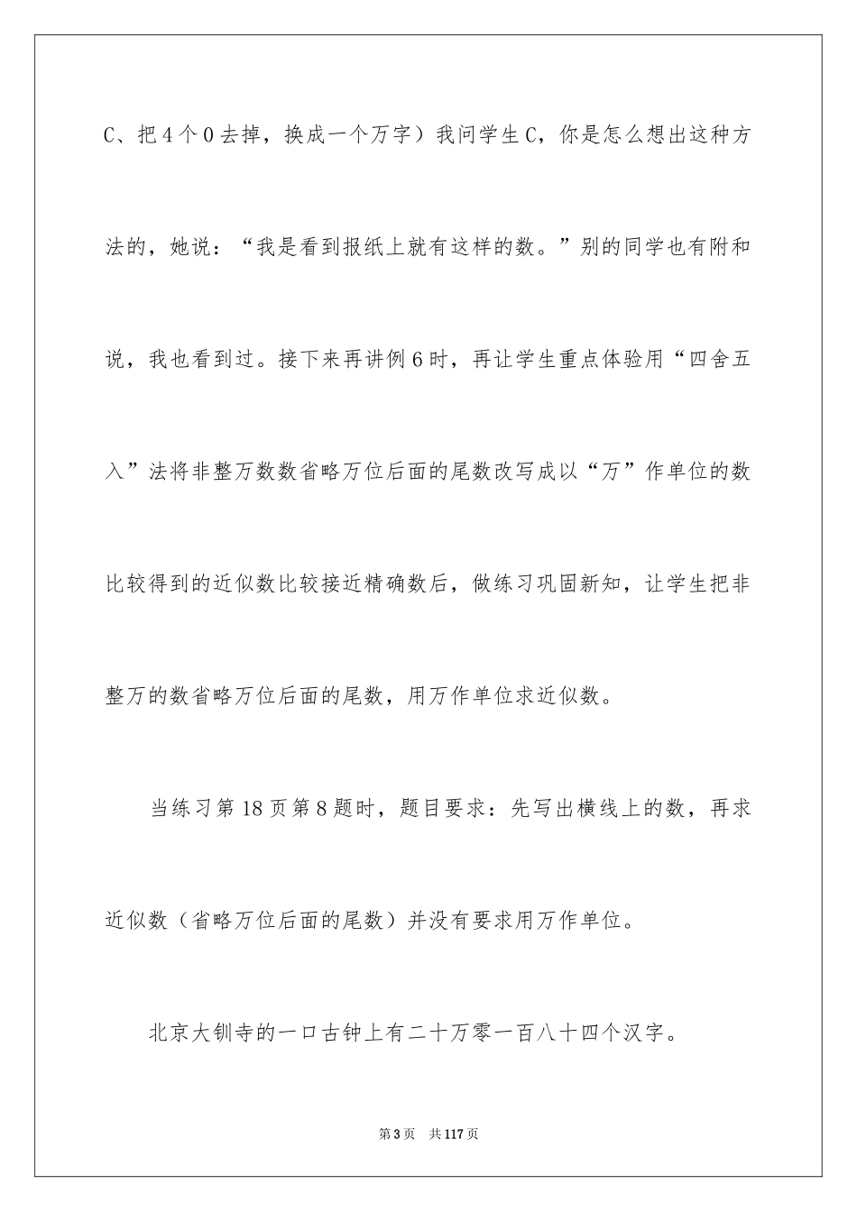 2024四年级数学教学反思_1_第3页