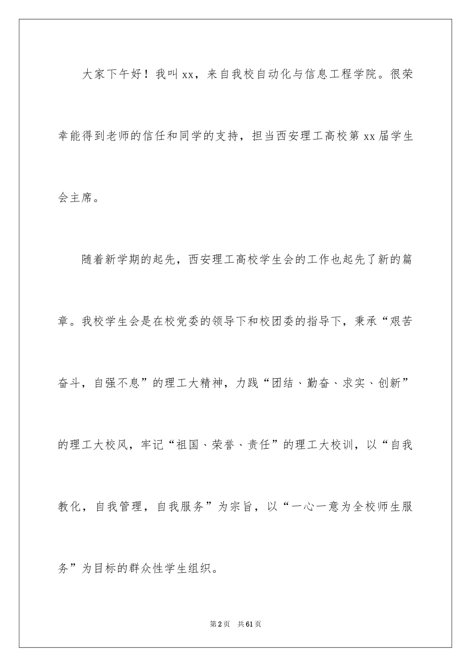 2024学生会主席就职演讲稿_523_第2页