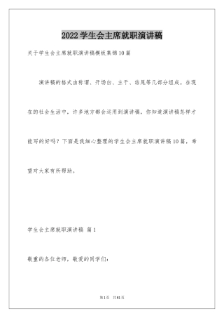 2024学生会主席就职演讲稿_523