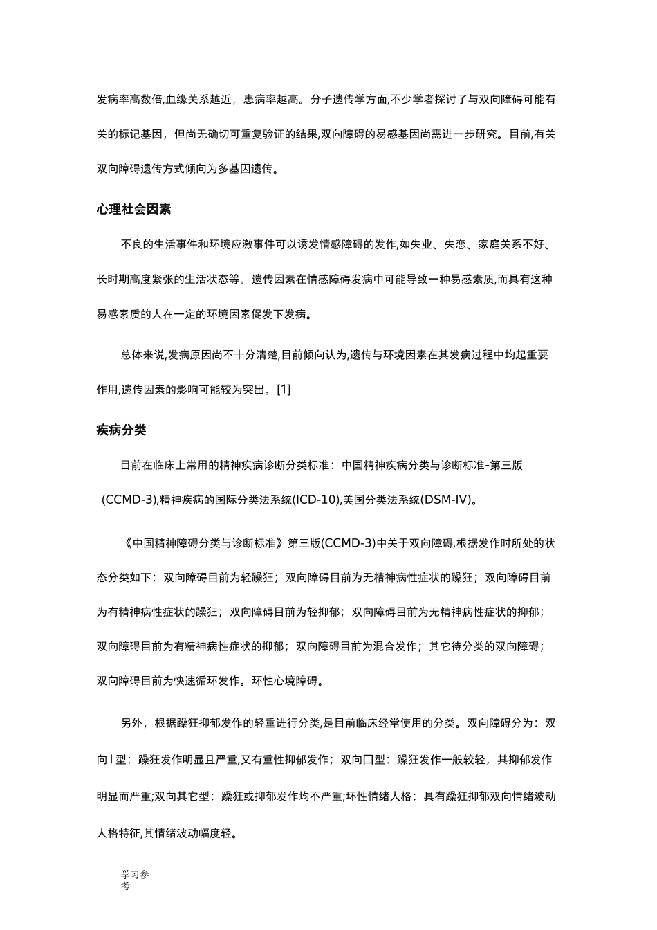 双向情感障碍_第2页
