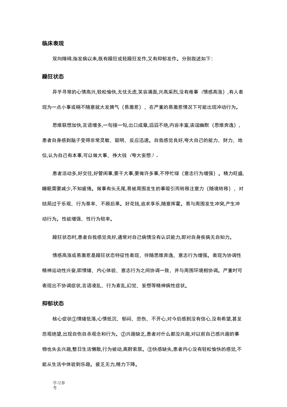 双向情感障碍_第3页