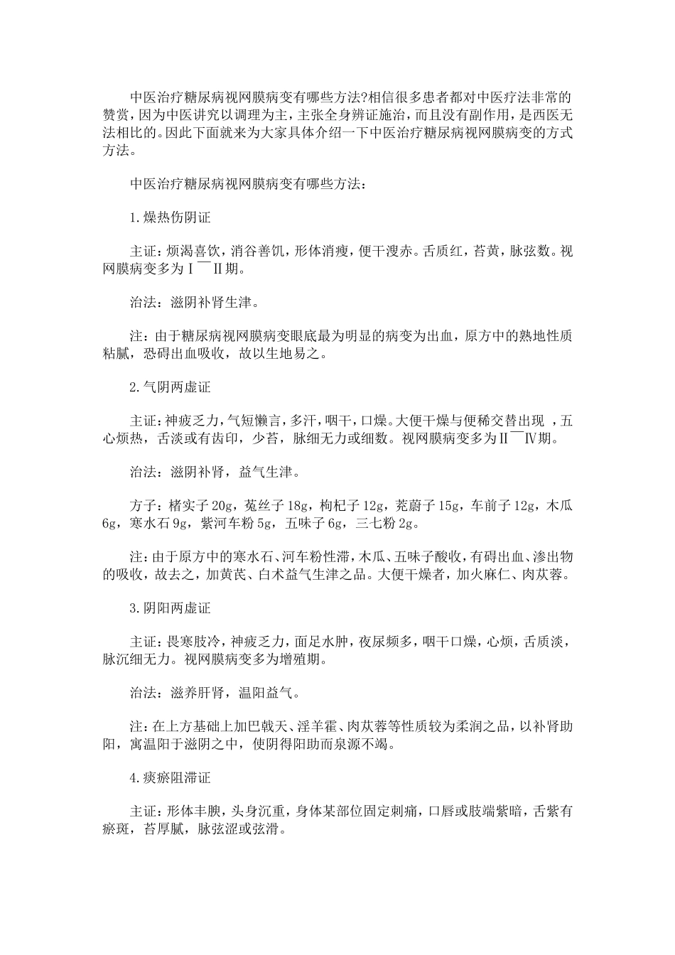 糖尿病视网膜病变的饮食注意_第2页