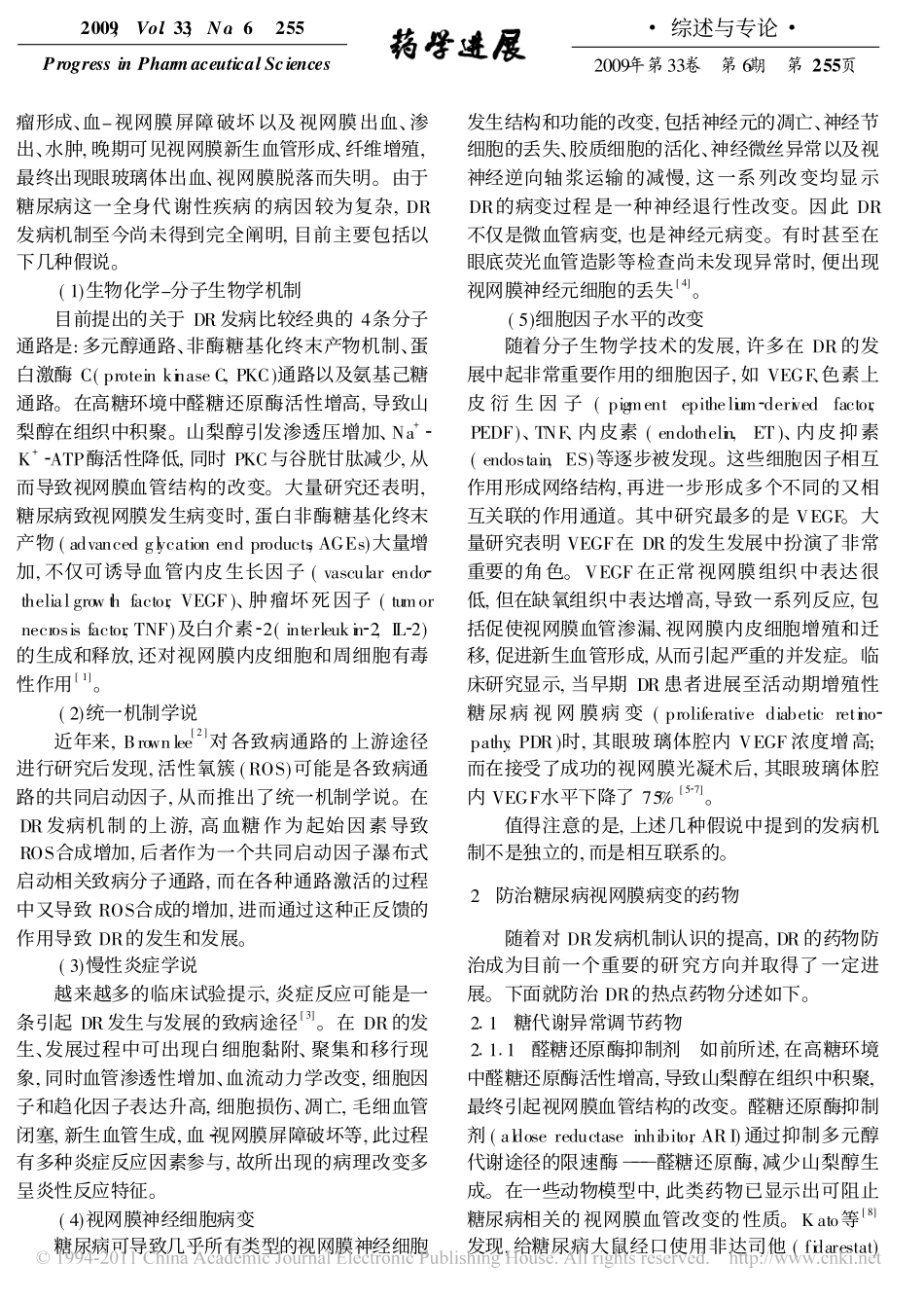 糖尿病视网膜病变的药物干预_第2页