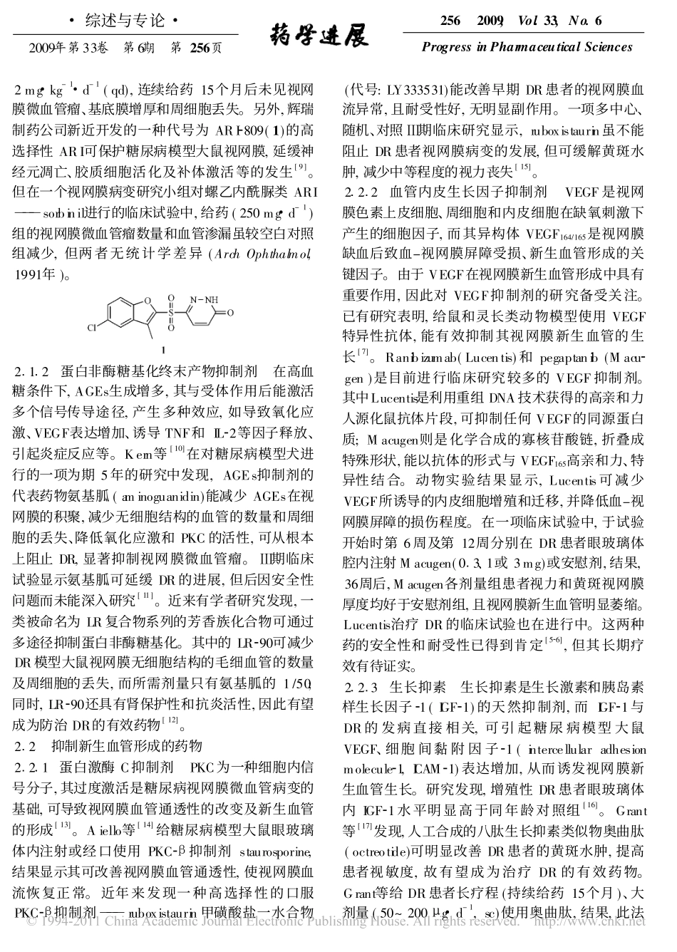 糖尿病视网膜病变的药物干预_第3页