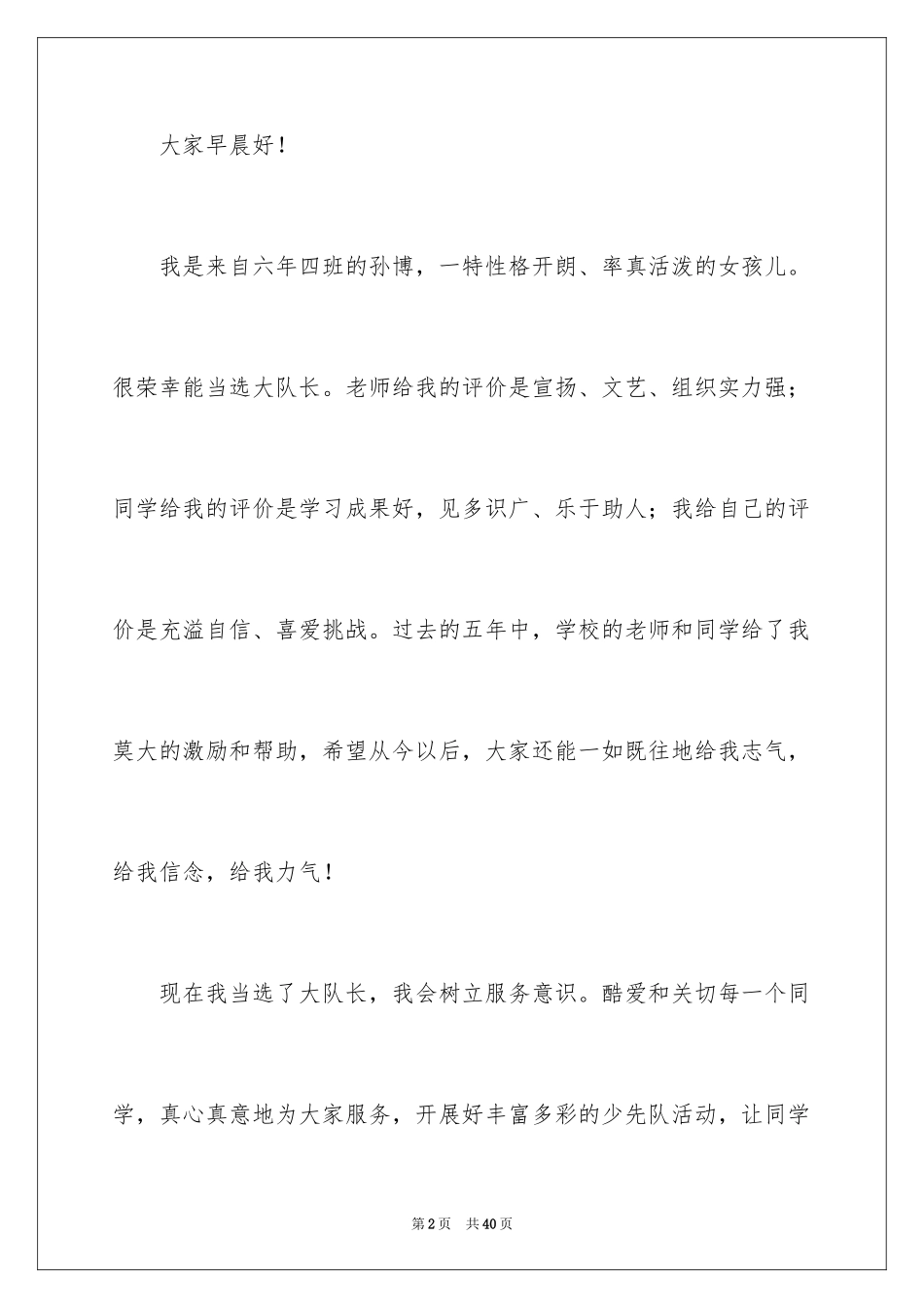 2024大队长就职演讲稿_9_第2页