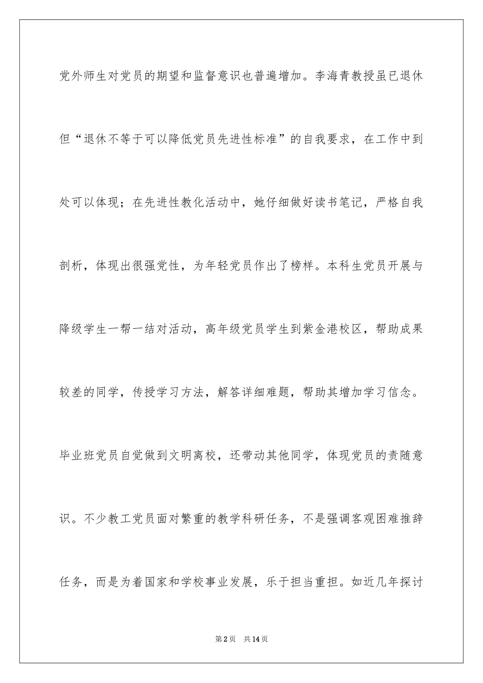 2024学校先进性教育活动的主要成效_第2页