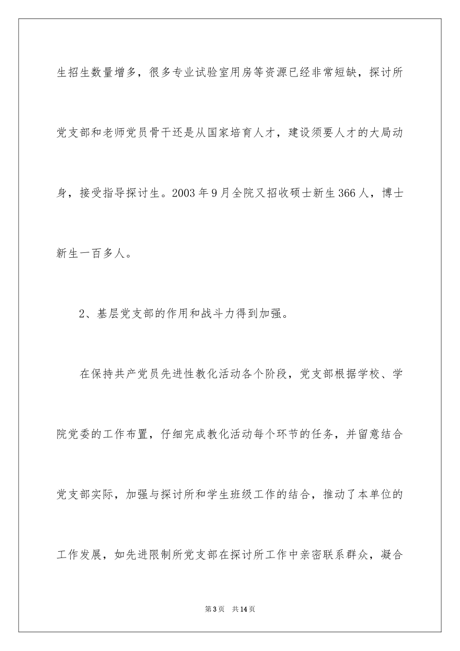 2024学校先进性教育活动的主要成效_第3页