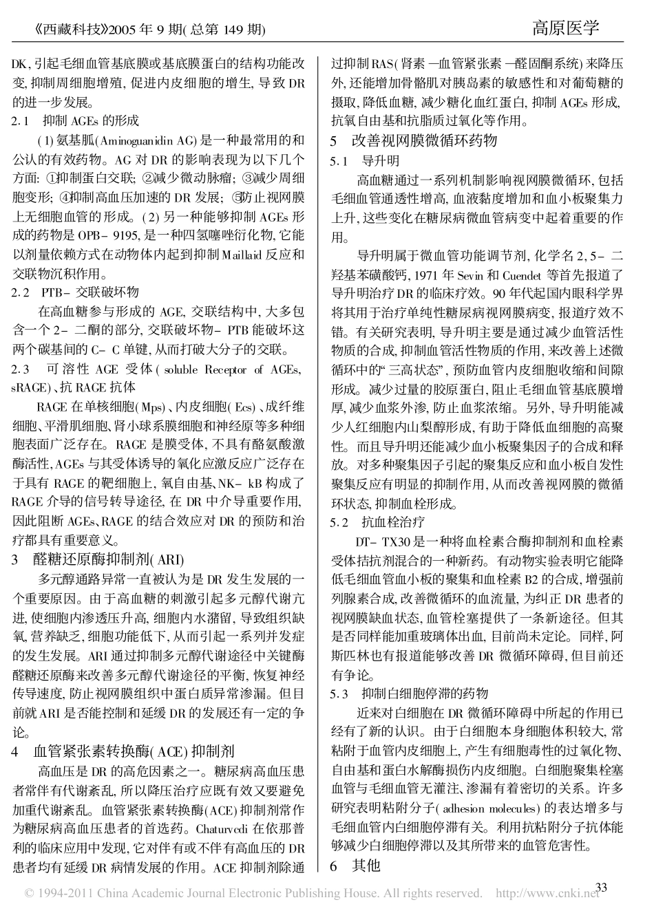 糖尿病视网膜病变的药物治疗新进展_第2页