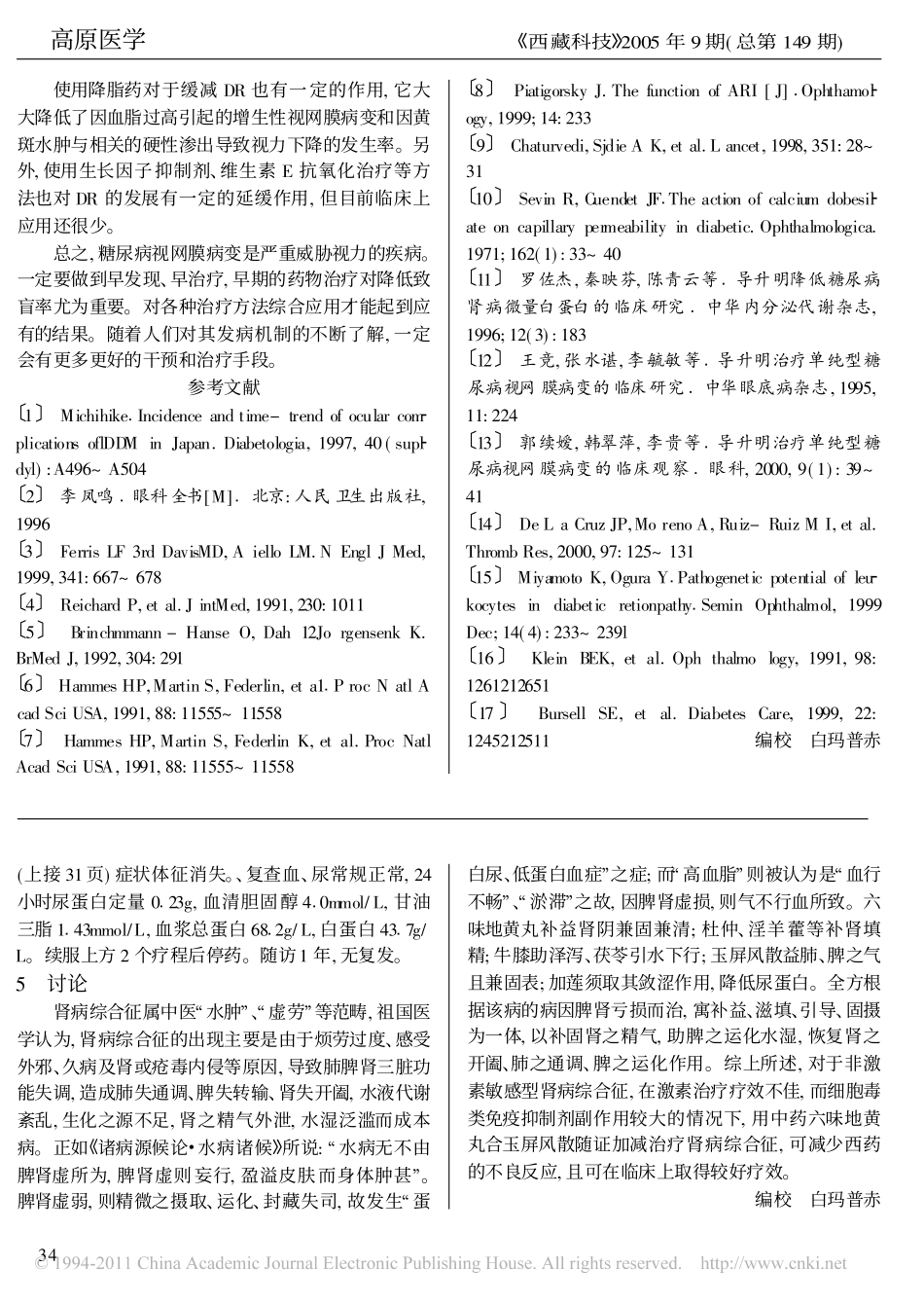 糖尿病视网膜病变的药物治疗新进展_第3页