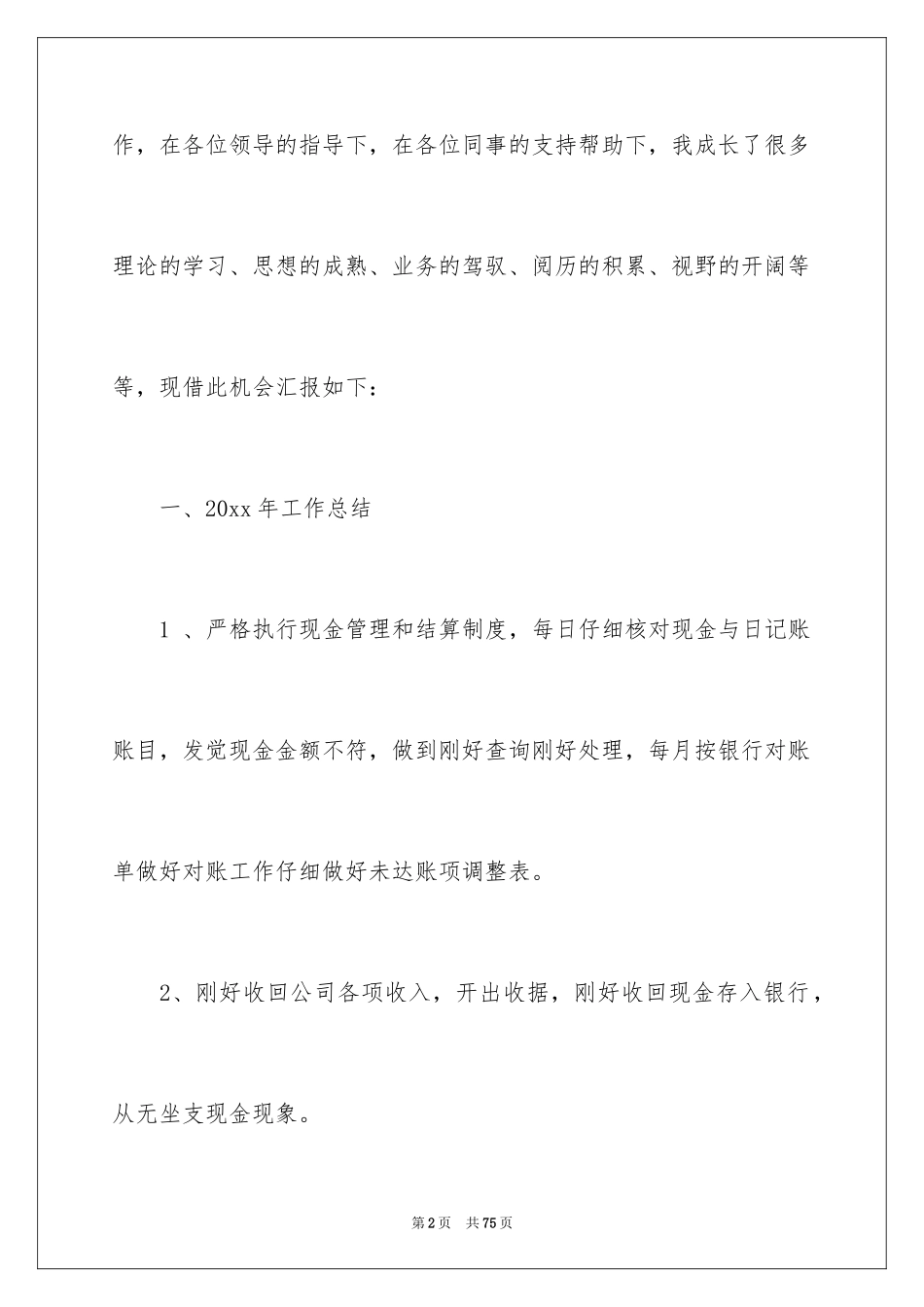 2024出纳年度工作总结_18_第2页