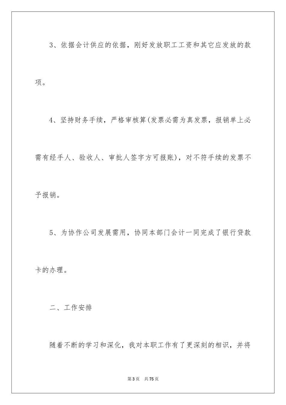 2024出纳年度工作总结_18_第3页