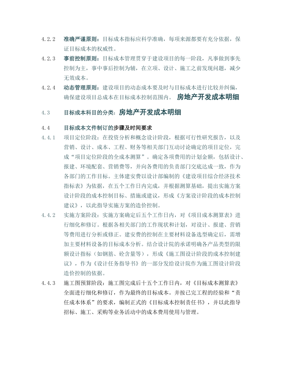 房地产开发成本明细_第2页