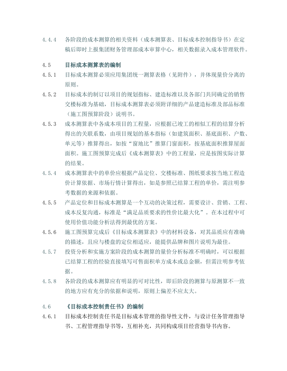 房地产开发成本明细_第3页