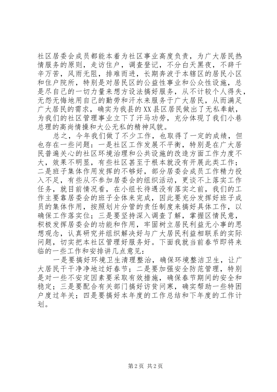 社区工作会议上的讲话发言_第2页