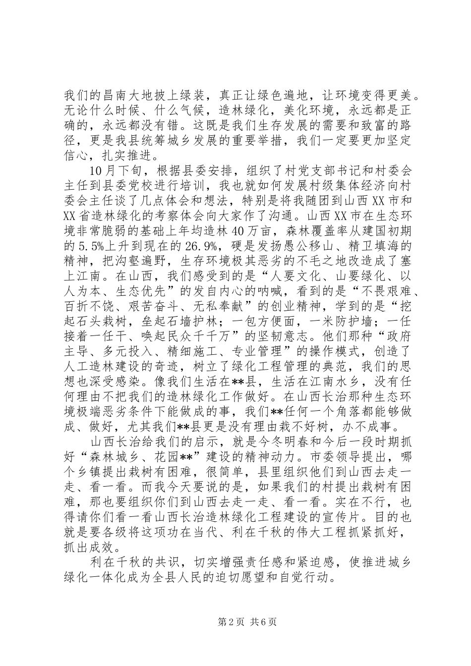 在全县“森林城乡、花园XX”建设动员大会上的讲话发言_第2页