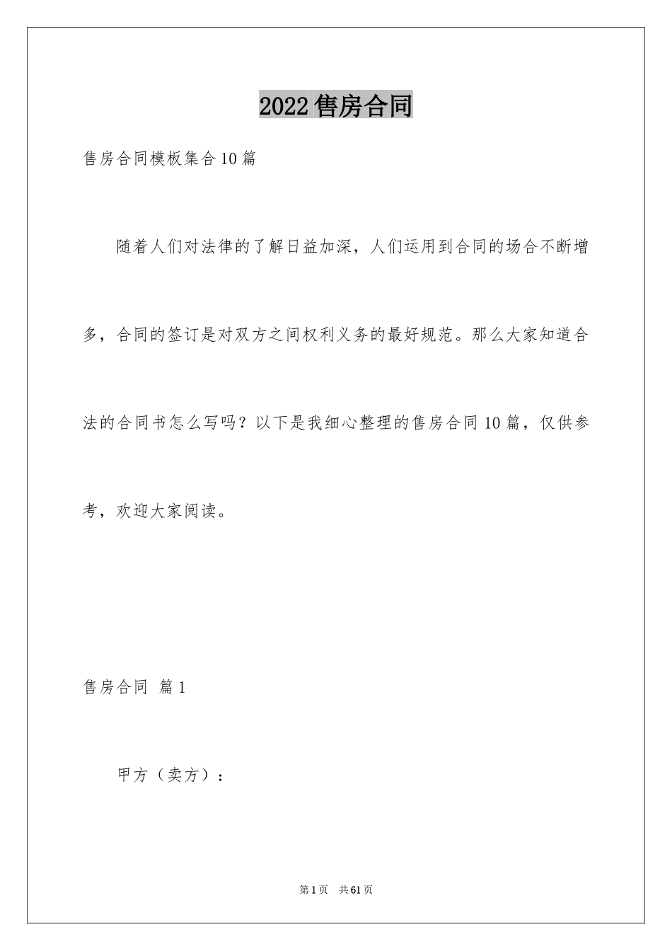 2024售房合同_88_第1页