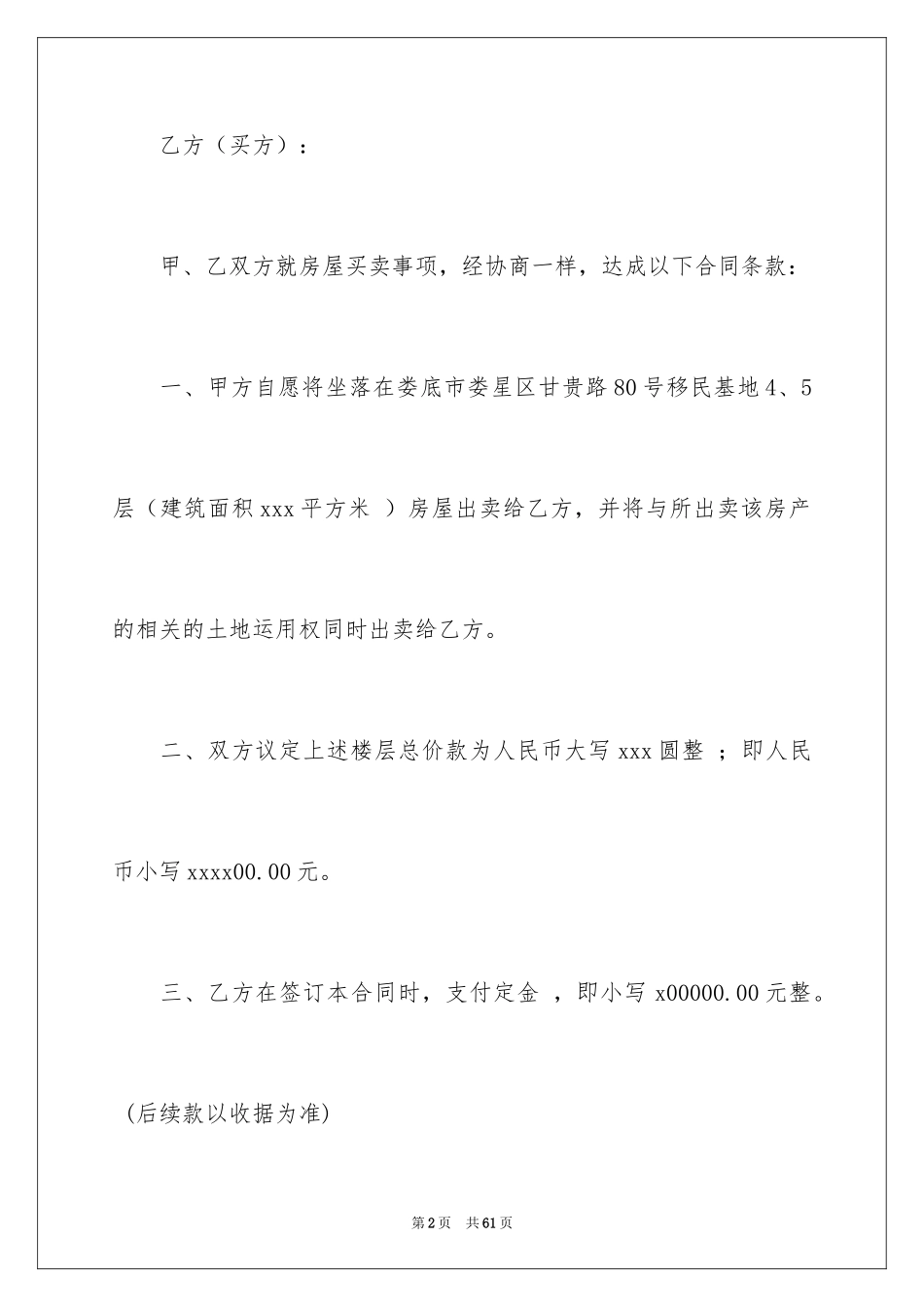 2024售房合同_88_第2页