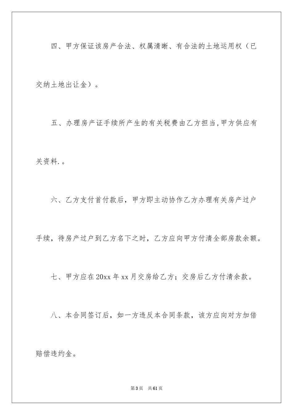 2024售房合同_88_第3页
