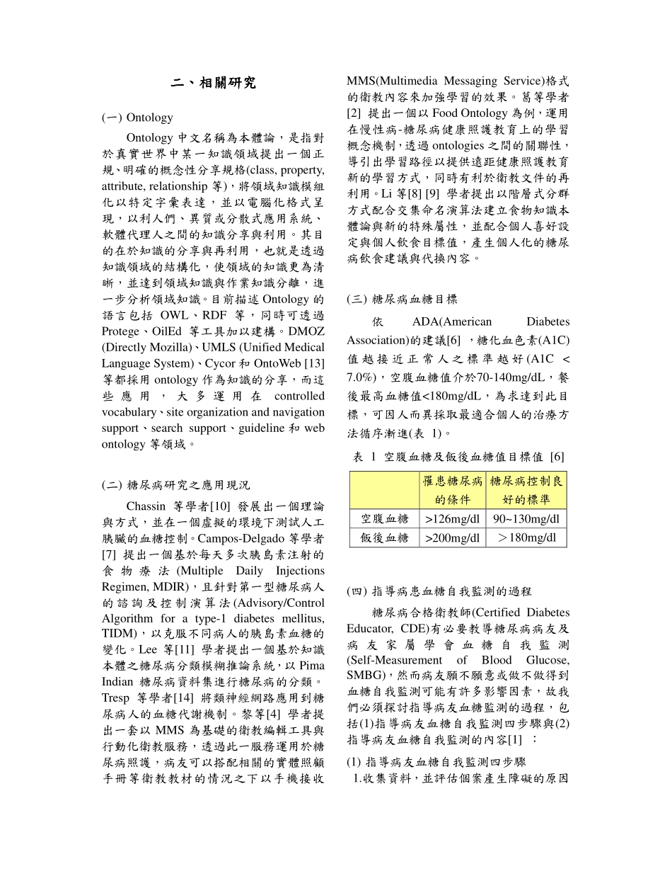 糖尿病血糖自我监测之决策知识管理糖尿病血糖自我监测..._第2页