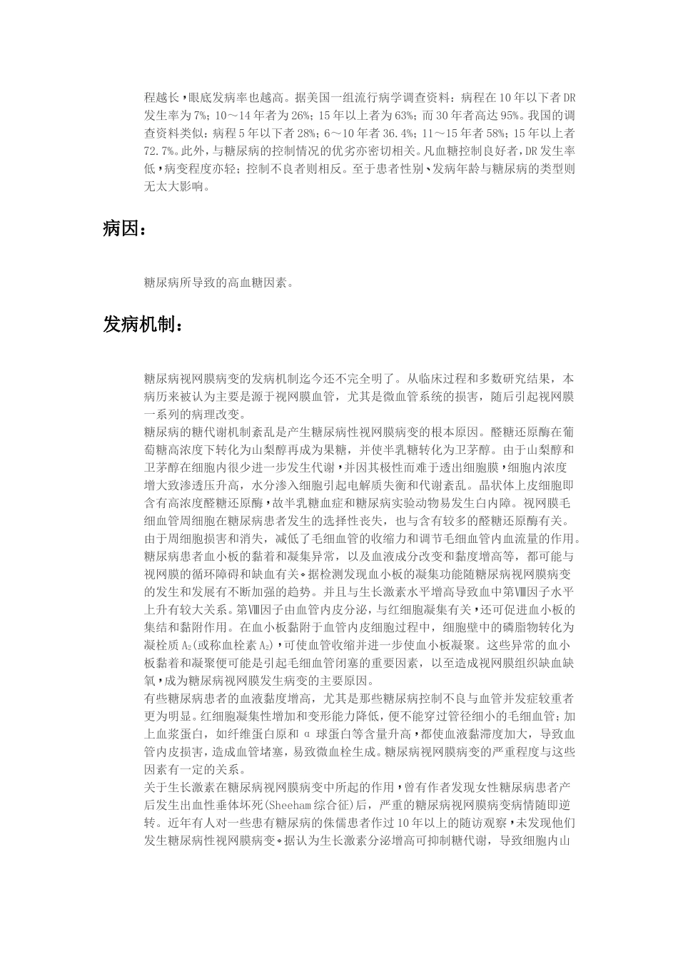 糖尿病视网膜病变_第2页