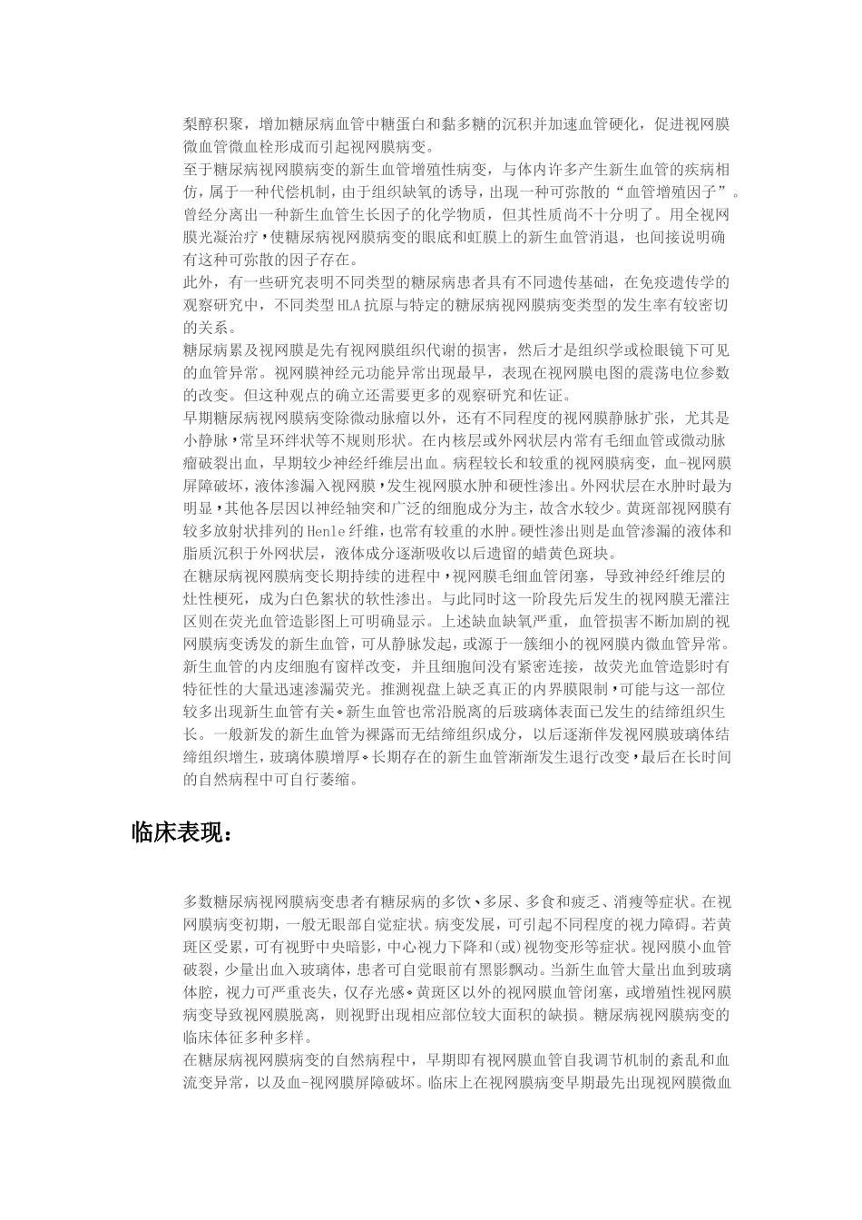 糖尿病视网膜病变_第3页