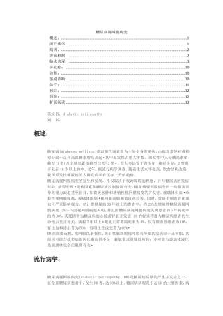 糖尿病视网膜病变