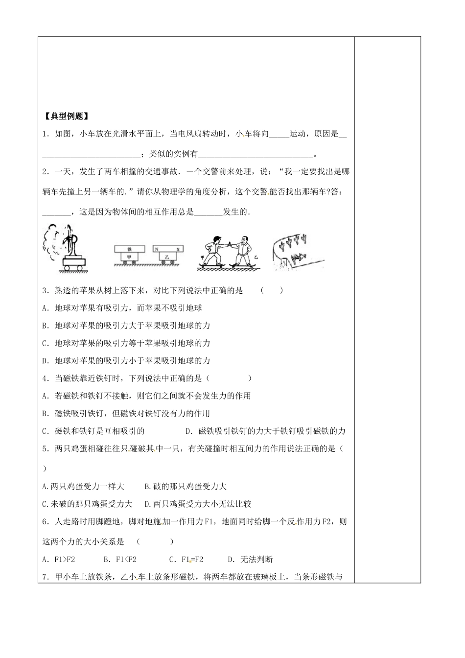 八年级物理下册 8.4 力的作用是相互的教案 （新版）苏科版-（新版）苏科版初中八年级下册物理教案_第2页