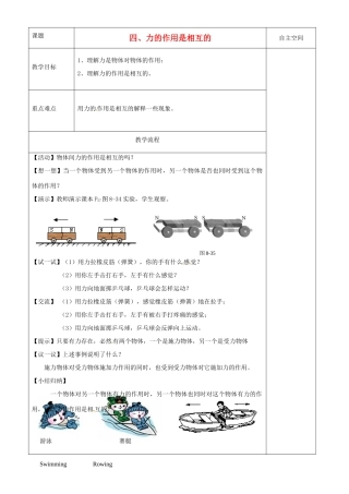 八年级物理下册 8.4 力的作用是相互的教案 （新版）苏科版-（新版）苏科版初中八年级下册物理教案
