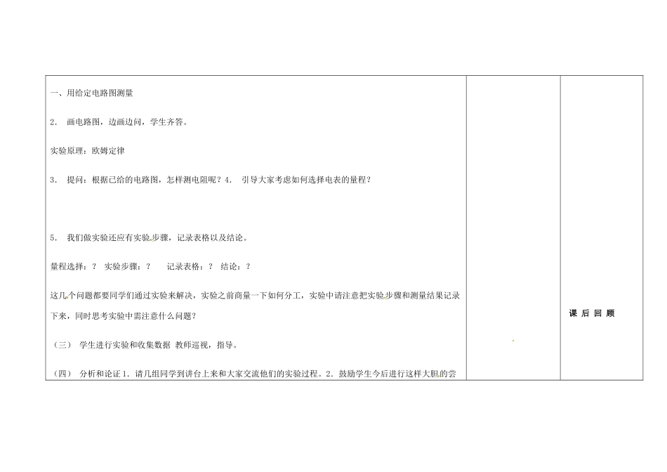 吉林省长春市第一零四中学九年级物理全册 17.3 电阻的测量教案 （新版）新人教版_第3页